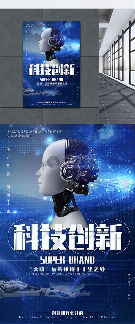 创意蓝色科技改变生活海报_红动网