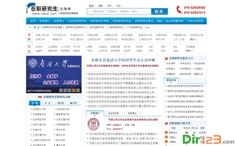 中国在职研究生教育信息网 - 学历考试