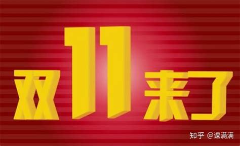 双十一活动展板素材图片_海报_编号2310744_红动中国