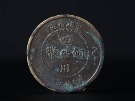 大清铜币现在哪种版本比较值钱，川字版怎样？