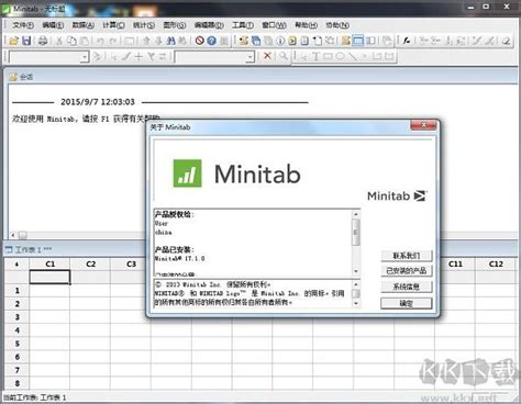 质量管理统计分析软件minitab16中文破解教程(附激活码) - 星星软件园