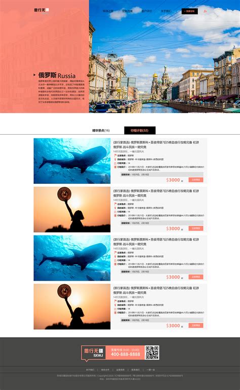 私人订制旅游网站界面设计|网页|电商|李米克 - 原创作品 - 站酷 (ZCOOL)