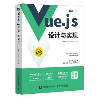 Vue.js设计与实现 深入浅出Vue.js3前端开发实战Vue.js3.0 Js前端框架从入门到精通计算机网络程序开发教程书籍【报价 价格 ...