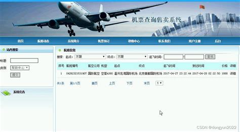 去哪儿网机票特价机票(去哪儿网机票特价机票查)-黑龙江旅游网