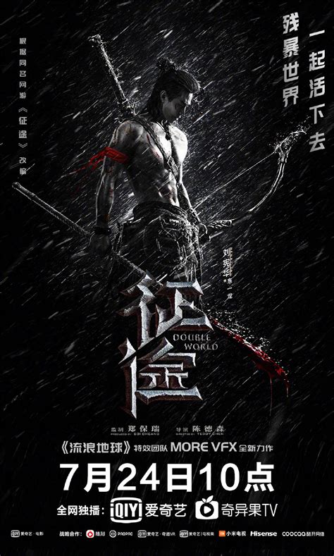 《征途》发布“血战”版海报 2020首部华语奇幻动作巨制今日上线|征途|奇幻|刘宪华_新浪新闻