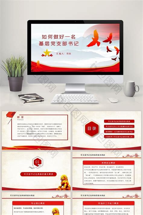大气中国红党支部书记主题党课PPT模板免费下载-包图网