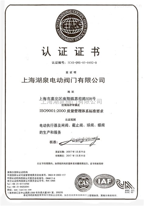 ISO9001认证证书 - 公司资质 - 工业热风机,热风机厂家-上海章金热风机股份有限公司