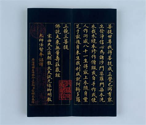 《佛说无量寿经》（清乾隆年和珅写本） - 故宫博物院