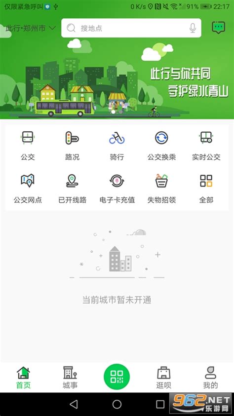 【漯河同城app下载】漯河同城app官方版下载 v10.5.0 安卓版-开心电玩