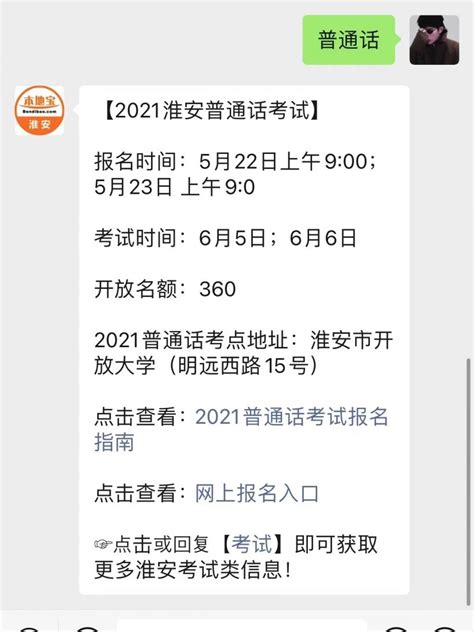 2023第三季度江苏淮安普通话考试时间7月29日起 报名时间7月24日起