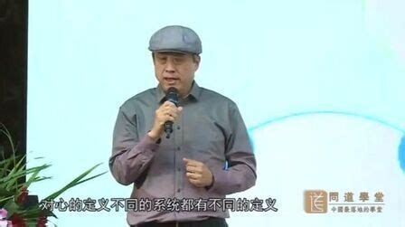 北大刘丰教授《唤醒内在智慧》之三_腾讯视频