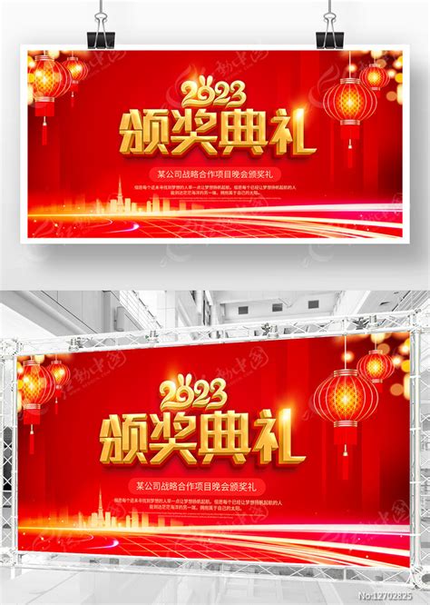 2023兔年吉祥公司年会颁奖典礼舞台背景图片下载_红动中国