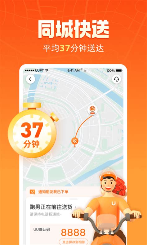 uu跑腿app配送员骑手app下载-uu跑腿app下载官方版2023免费最新版(暂未上线)