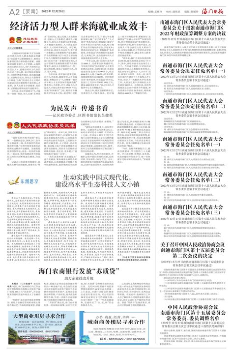 湖南省人民代表大会常务委员会决定任免名单-----湖南日报数字报刊