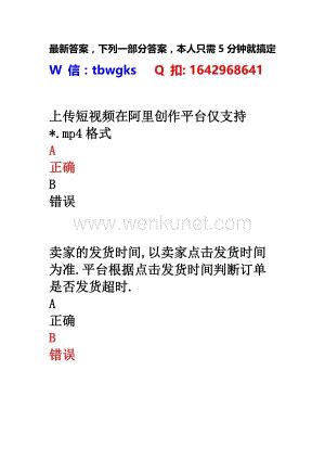 最新拼多多平台新客服岗前培训考试24题.docx_文库网_wenkunet.com