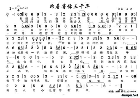 《站着等你三千年》简谱王琪原唱 歌谱-钢琴谱吉他谱|www.jianpu.net-简谱之家
