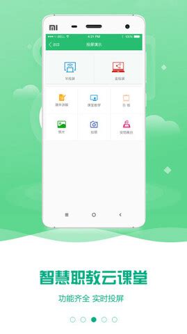 职教云app下载安装_云课堂智慧职教云app下载v3.6.0-麦块安卓网