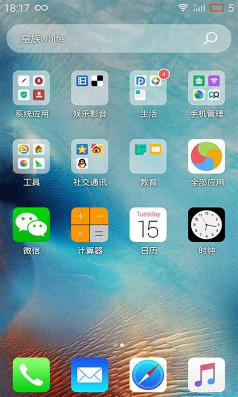 苹果iOS9桌面主题下载_苹果iOS9手机桌面主题软件官方免费下载【安卓版】-华军软件园
