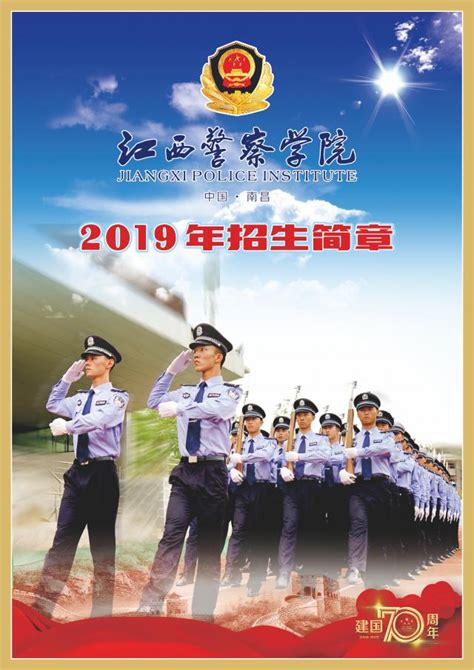 广西警察学院2021年招生简章_校园新闻_新闻中心_广西警察学院