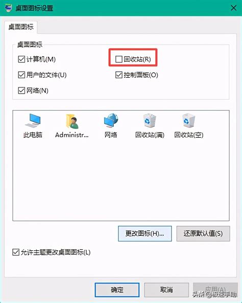 Win10桌面回收站不见了怎么办-适会说