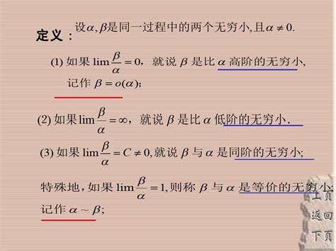 高等数学7无穷小的比较_word文档在线阅读与下载_免费文档