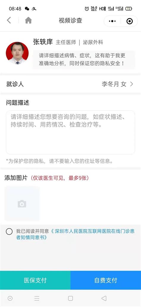 深圳互联网医院怎么买药- 深圳城事攻略