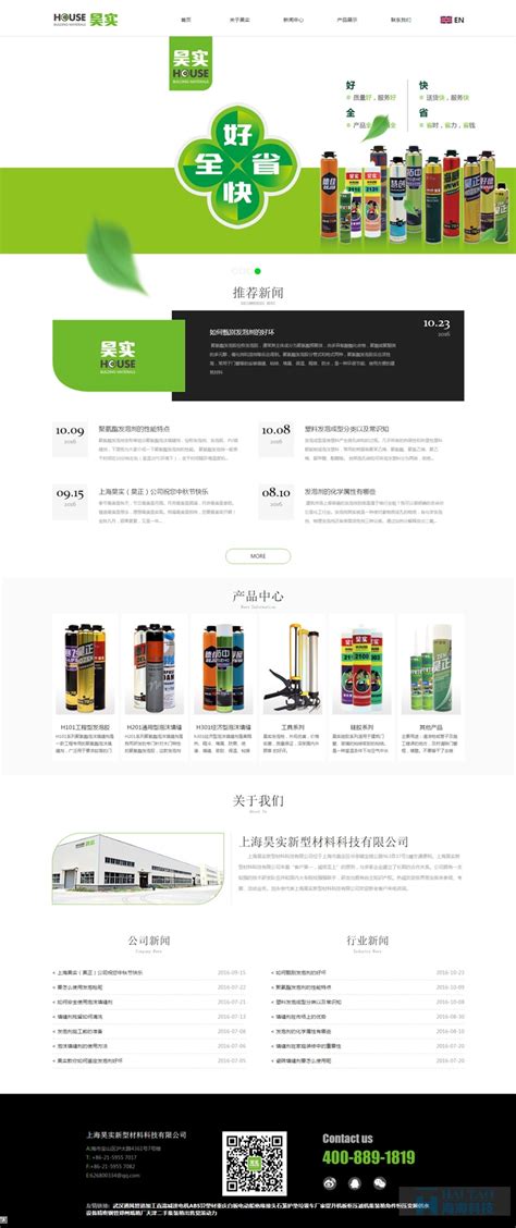 昊实新型材料网站设计,上海自适应网站设计案例,网页响应式设计-海淘科技