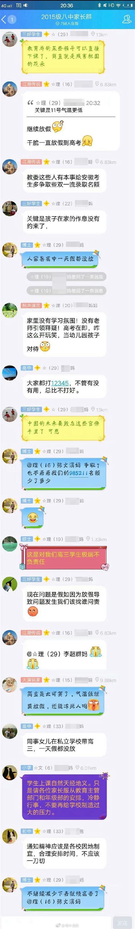 合肥两所中学家长为逼学校提前上课围堵校长 打电话骂教育局后甩锅真奇葩|家长|校长|合肥_新浪新闻