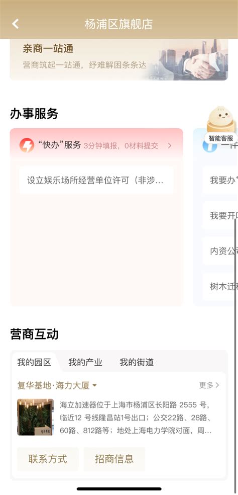 随申办企业云官方下载-随申办企业云app下载v1.2.7 最新版-涂世界