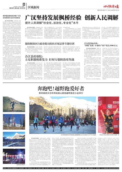 广汉坚持发展枫桥经验 创新人民调解 --四川经济日报