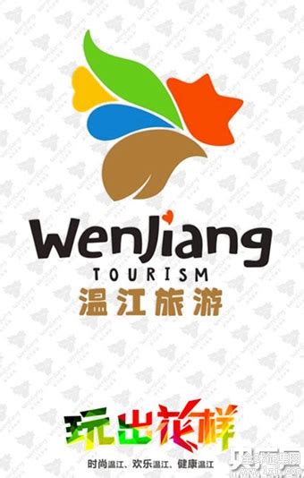 成都温江发布“玩出花样”全新旅游品牌LOGO-设计揭晓-设计大赛网