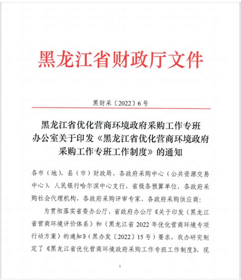 【克法动态】克山县人民法院深入企业开展《黑龙江省优化营商环境条例》宣讲学习活动