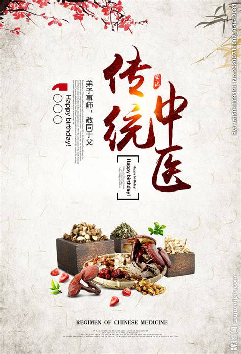 中医海报设计图__广告设计_广告设计_设计图库_昵图网nipic.com