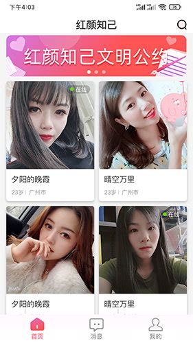 红颜知己交友app下载-红颜知己交友app最新版下载3.6.01-4339游戏