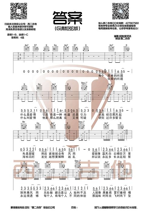 杨坤,郭采洁《答案》吉他谱(G调)-Guitar Music Score-看谱啦