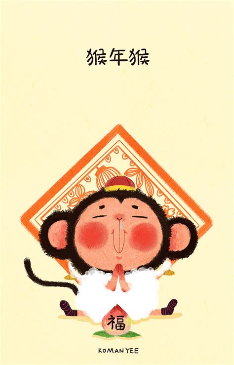 猴年快乐|插画|插画习作|KOMANYEE - 原创作品 - 站酷 (ZCOOL)