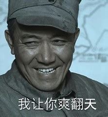 李云龙表情图片
