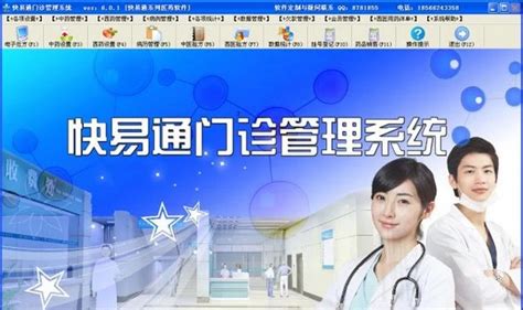 免费好医师诊所医疗管理软件_官方电脑版_51下载