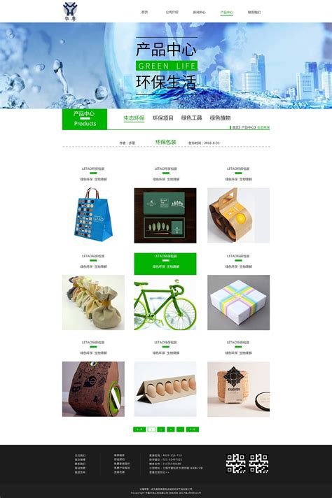 华粤环保项目|网页|企业官网|MISSChenNa - 原创作品 - 站酷 (ZCOOL)