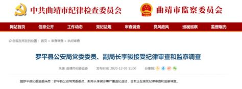 云南1名干部被查、1名干部被开除党籍和公职|公安局|迪庆州|云南_新浪新闻