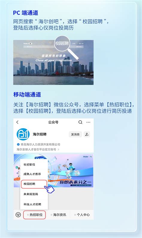 海尔集团2024校招招聘