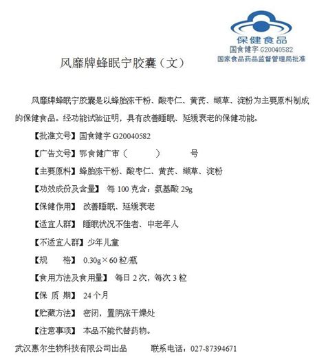 湖北省市场监管局保健食品广告审查公示（2020年第10期）--湖北省市场监督管理局