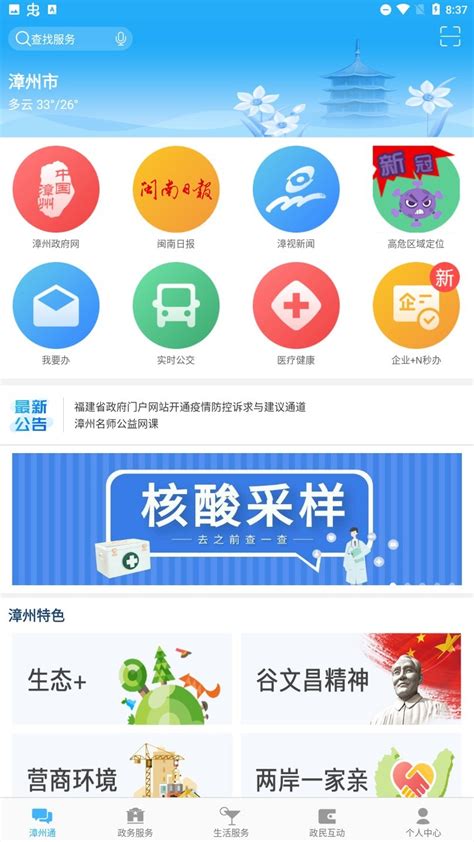 漳州通app苹果版下载-漳州通服务ios版本下载v2.1.1 iphone版-当易网