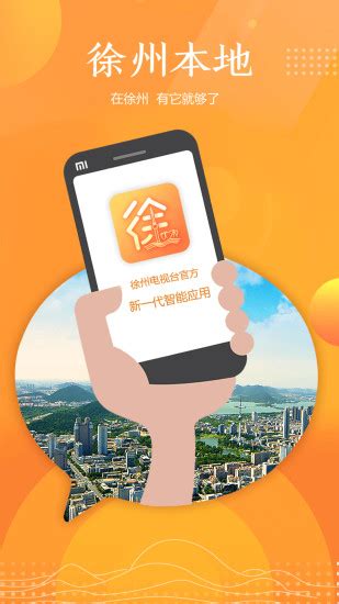 我的徐州app下载-我的徐州软件下载v1.0.0 安卓版-当易网