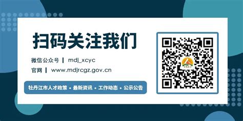 2023年黑龙江省牡丹江市城市管理综合执法局所属事业单位招聘30人公告