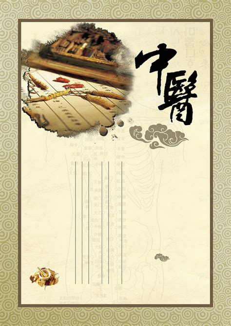 中医文化海报设计_红动网