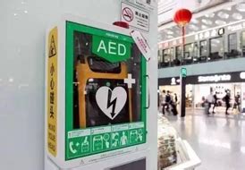 上海光电向北京日报社捐赠AED设备-监护仪产品介绍网