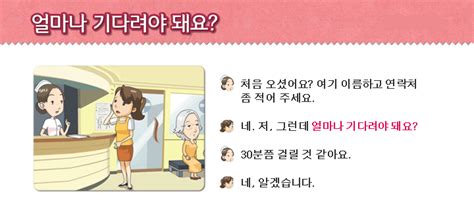 【对话卡片】얼마나 기다려야 돼요? [需要等多长时间？]_韩语每日对话_韩语口语_韩语学习网