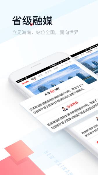 新海南app下载-新海南客户端下载v3.0.6 安卓版-单机100网