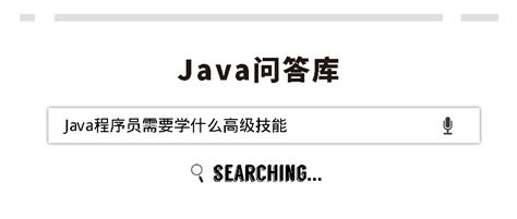 三到五年Java工作经验的程序员未来该如何发展_java开发工作3-5年规划-CSDN博客